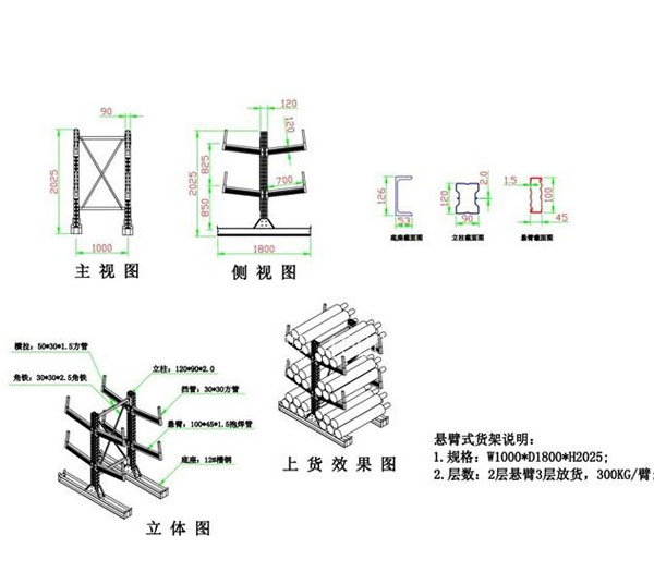 西藏悬臂式货架设计效果图